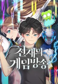 gaming-stream-of-the-genius_Read-Manhwa-193×278.jpg