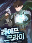 life-cry_Read-Manhwa-1-193×278.jpg