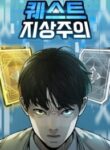 quest-supremacy_Read-Manhwa-2-193×278.jpg