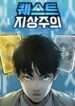 quest-supremacy_Read-Manhwa-2-193×278.jpg