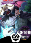 tsuihou-sareta-onimotsu-tamer-sekai-yuiitsu-no-necromancer-ni-kakusei-suru_1-193×278.png