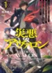avalon-of-disaster_Read-Manga-193×278.webp