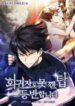 climbing-the-tower-that-even-the-regressor-couldnt_Read-Manhwa-1-193×278.jpg