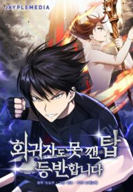 climbing-the-tower-that-even-the-regressor-couldnt_Read-Manhwa-1-193×278.jpg