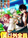 everyone-is-from-another-world-except-me_Read-Manga-5-193×278.jpg