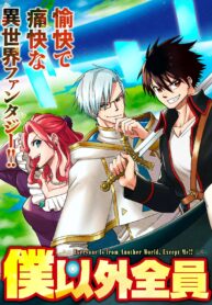 everyone-is-from-another-world-except-me_Read-Manga-5-193×278.jpg