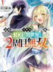 i-got-a-new-skill-every-time-i-was-exiled-and-after-100-different-worlds-i-was-unmatched_Read-Manga-3-193×278.jpg
