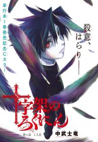 juujika-no-rokunin_Read-Manga-7-193×278.jpg