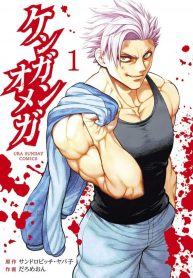 kengan-omega_01-193×278.png