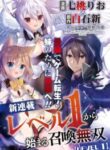 level-1-kara-hajimaru-shoukan-musou_7-193×278.jpeg