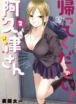 please-go-home-akutsu-san_please-go-home-akutsu-san-193×278.jpg