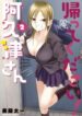 please-go-home-akutsu-san_please-go-home-akutsu-san-193×278.jpg