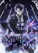 steel-eating-player_Read-Manhwa-4-193×278.webp
