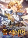 the-counts-youngest-son-is-a-player_Read-Manhwa-3-193×278.webp