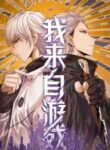 the-game-that-i-came-from_Read-Manhua-1-193×278.jpg