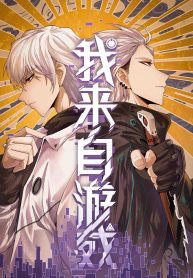 the-game-that-i-came-from_Read-Manhua-1-193×278.jpg