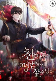 the-heavenly-demon-cant-live-a-normal-life_Read-Manhwa-6-193×278.jpg