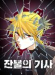 the-knight-of-embers_Read-Manhwa-14.jpg