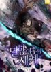 the-world-after-the-fall_Read-Manhwa-193×278.jpg