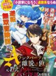 a-rank-party-wo-ridatsu-shita-ore-wa-moto-oshiego-tachi-to-meikyuu-shinbu-wo-mezasu_Read-Manga-8-193×278.jpg