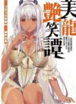 a-story-about-a-hero-exterminating-a-dragon-class-beautiful-girl-demon-king-who-has-very-low-self-esteem-with-love_Read-Manga-3-193×278.jpg