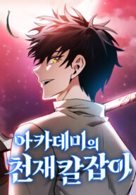 academys-genius-swordmaster_Read-Manhwa-10-193×278.jpg
