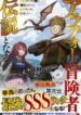 arafo-boukensha-densetsu-ni-naru-ss-rank-no-musume-ni-kyouka-saretara-sss-rank-ni-narimashita_Read-Manga-2-193×278.jpg
