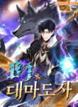 archmage-streamer_Read-Manhwa-3-193×278.jpg