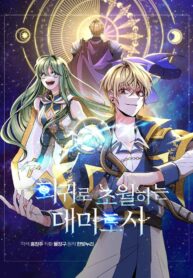 archmage-transcending-through-regression_Read-Manhwa-6-193×278.jpg