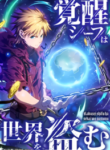 awakened-thief-steals-the-world_Read-Manga-1-193×278.png