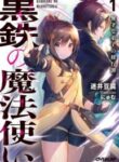 black-iron-wizard_Read-Manga-4-193×278.jpg