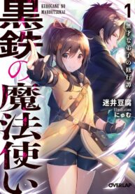 black-iron-wizard_Read-Manga-4-193×278.jpg