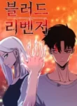 blood-revenger_Read-Manhwa-193×278.webp