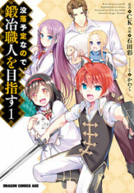 botsuraku-youtei-nanode-kajishokunin-wo-mezasu_Read-Manga-3-193×278.jpg