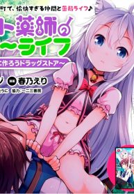 cheat-kusushi-no-slow-life-isekai-ni-tsukurou-drugstore_Image01-36-193×278.jpg