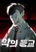 devil-returns-to-school-days_Read-Manhwa-5-193×278.jpg
