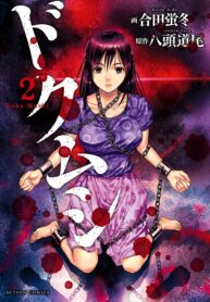 doku-mushi_4-193×278.jpg