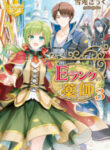 e-rank-healer_Read-Manga-13-193×278.jpg