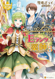 e-rank-healer_Read-Manga-13-193×278.jpg