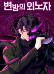 foreigner-on-the-periphery_Read-Manhwa-5-193×278.png