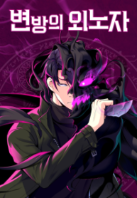 foreigner-on-the-periphery_Read-Manhwa-5-193×278.png