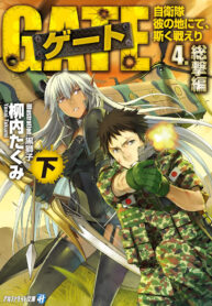 gate-jietai-kare-no-chi-nite-kaku-tatakeri_cover-193×278.jpg