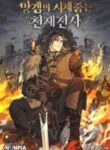 genius-corpse-collecting-warrior_genius-corpse-collecting-warrior-193×278.jpg