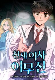 genius-doctor-lee-moo-jin_Read-Manhwa-5-193×278.jpg
