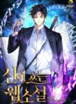 gods-web-novel_Read-Manhwa-193×278.jpg
