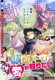 heros-party-want-to-experience-love_Read-Manga-12-193×278.jpg