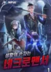 holy-emperors-grandson-is-a-necromancer_Read-Manhwa-1-193×278.webp