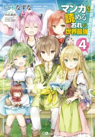 i-am-the-worlds-strongest-because-i-can-read-manga_Read-Manga-4-193×278.jpg