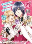 i-am-troubled-that-my-fiance-is-a-villain_Manga-Read-8-193×278.jpg