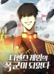 i-became-the-tyrant-of-a-defence-game_Read-Manhwa-2-193×278.jpg